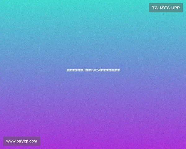 j联赛赛事表、深入解析J联赛赛事表2024全年赛程安排与重要对决展望 j联赛赛事表、深入解析J联赛赛事表2024全年赛程安排与重要对决展望