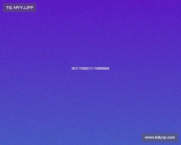 湖南2018龙舟赛事(2019湖南益阳龙舟比赛)