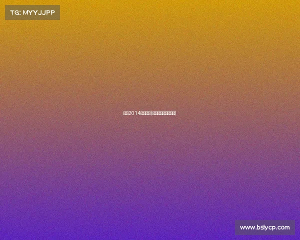 武汉2014体育赛事(武汉举办的体育赛事)