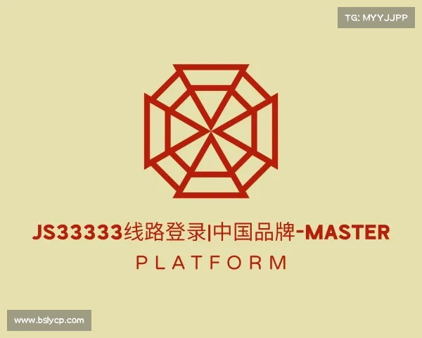 关于js33333线路登录|中国品牌-Master Platform